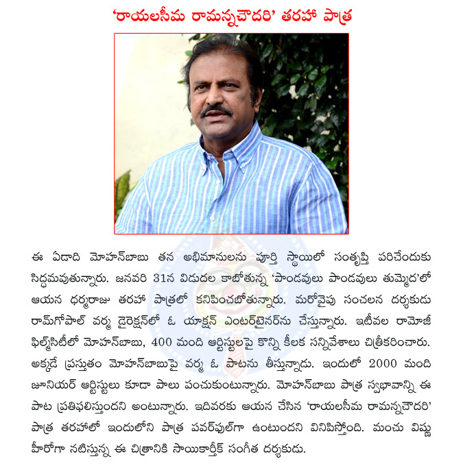 mohan babu,pandavulu pandavulu tummeda,ramgopal varma,manchu vishnu,mohan babu ramgopal varma  mohan babu, pandavulu pandavulu tummeda, ramgopal varma, manchu vishnu, mohan babu ramgopal varma